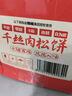 千丝肉松饼整箱 早餐蛋糕点心美食面包小吃网红小零食品批发 肉松饼1000g 实拍图