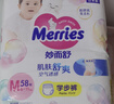 花王妙而舒品牌进口拉拉裤M58片(6-11kg)中号婴儿尿不湿舒爽预防侧漏 实拍图