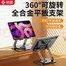 硕图平板支架桌面ipad电脑手机支架懒人720°可旋转金属折叠支撑陀螺仪架子吃鸡追剧绘画全金属支撑架 实拍图