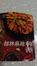 好人家X京觅招牌麻辣香锅调料450g【0添加防腐剂】干锅酱麻辣香锅香辣 实拍图