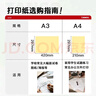 天章 （TANGO）新绿天章A3打印纸80g500张大幅面纸(297*420mm)工程绘图纸手抄报画纸 大幅会议数据打印复印纸 实拍图