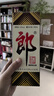 郎酒 郎牌郎酒 酱香型白酒 53度 500mL*1瓶 单瓶装 实拍图