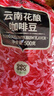 吉意欧云南花酿咖啡豆500g阿拉比卡豆中深烘手冲黑咖啡持久果香手冲 实拍图