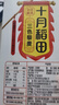 十月稻田 三色藜麦 480g 白黑红藜麦 轻食沙拉 藜麦糙米饭 杂粮 高蛋白质 实拍图