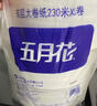 五月花（May Flower）大盘纸2层230米*12卷 单卷680g商场酒店厕用大卷纸 整箱售 实拍图