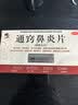 修正 修正 通窍鼻炎片0.3g*12片*3板/盒散风固表 宣肺通窍 用于风热宣肺 表虚不固所致的鼻塞时轻时重  实拍图