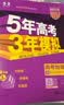 曲一线 2026高考B版 5年高考3年模拟 高考地理 北京市专用 53B版 高考总复习 五三 实拍图