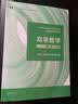 【官方旗舰】高等数学同济第八版 上下册 同济大学第8版高等数学 大一新生高数教材练习题习题册同步辅导 考研备考习题集复习用书 【官方教材】同济八版 高等数学 上下2册 实拍图