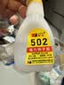 502强力快干胶水多功能粘得牢补鞋三秒胶金属塑料玻璃木头皮革 502瞬干胶(1瓶装） 实拍图