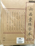 六品堂练字本练字专用纸米字格田字格硬笔书法作品纸小学生成人钢笔书写练习书法练字纸 实拍图