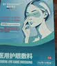 霍悉医生（DR HAWCISLN）叶黄素润眼贴蒸汽眼罩缓解眼疲劳眼干眼涩视力模糊热敷黑眼圈儿童 实拍图