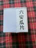 徽之元六安瓜片2026年新茶雨前高山绿茶茶叶一级浓香原产地认证罐装50g 实拍图