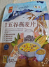 悠采中粮五谷燕麦片600g（30g*20袋）高纤全谷物烘焙 冲泡速食代餐 实拍图
