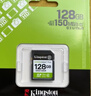 金士顿（Kingston）128GB SD存储卡 U1 V10 相机内存卡 sd卡大卡 高速连拍 读速150MB/s 实拍图