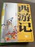 四大名著·上下卷：西游记 美绘版 学生基础阅读书目·中国古典文学经典·适合青少年阅读白话 课外阅读暑假作业 一升二暑假衔接 小升初暑假衔接 暑期阅读 实拍图