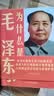 为什么是毛泽东 2021版 毛泽东传 传记   毛泽东诗词 实拍图