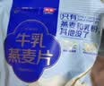 西麦牛奶燕麦片816g冲饮谷物营养早餐代餐独立包装 实拍图