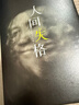精装正版 人间失格 正版无删减 太宰治作品 晒单实拍图