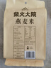 柴火大院 燕麦米 2斤 东北麦仁 全谷物 五谷杂粮粥米 高蛋白粗粮 早餐代餐 实拍图