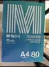 晨光（M&G）绿晨光 A4 80g 加厚多功能A4纸500张/包 8包/箱整 箱4000张 APYVJ57W 实拍图