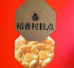 稻香村糕点礼盒核桃酥饼1500g糕点点心 休闲零食大礼包送礼 礼盒 实拍图