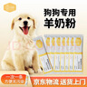 汪爸爸羊奶粉狗犬用幼犬成犬小狗比熊金毛狗狗专用营养补充剂宠物奶粉 羊奶粉2盒（10g*60支） 实拍图