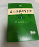 古汉语常用字字典第6版赠中小学文言文学习资源1年使用权 商务印书馆2025年新版中小学生语文文言文常备工具书 可搭购教材教辅新华字典现代汉语词典牛津高阶英语词典作文书成语古代汉语词典 实拍图