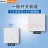 国际电工（FDD）无线遥控开关主机220v面板免布线双控家用随意贴电灯照明智能开关 （白色）一开主机1个+一开随意贴1个 实拍图