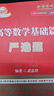 官方直营【赠视频】考研数学武忠祥2027高等数学基础李永乐复习全书线性代数基础660题2027武忠祥高数强化讲义李永乐线代讲义概率论真题金榜330题 2027武忠祥李永乐核心套装【数学二】 晒单实拍图