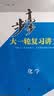 2026-2027步步高大一轮复习讲义语文数学英语物理化学生物基础提优版政治地理历史通史版 人教版苏教版湘教版北师大版译林版外研版金榜苑高二高三高考一轮总复习教辅资料金榜苑正版 【27】通用版化学【2 实拍图