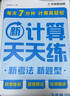学而思新升级数学计算天天练三年级下每天7分钟名师助力讲解聚焦高频易错整页智能拍批小学数学速算专项训练暑假计算天天练名师精讲秒出批改新考法智能教辅暑假作业名师讲解小学生课后练习计算专项训练 实拍图