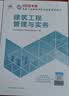 2027年二级造师教材 建筑全科(套装3册)中国建筑工业出版社 实拍图