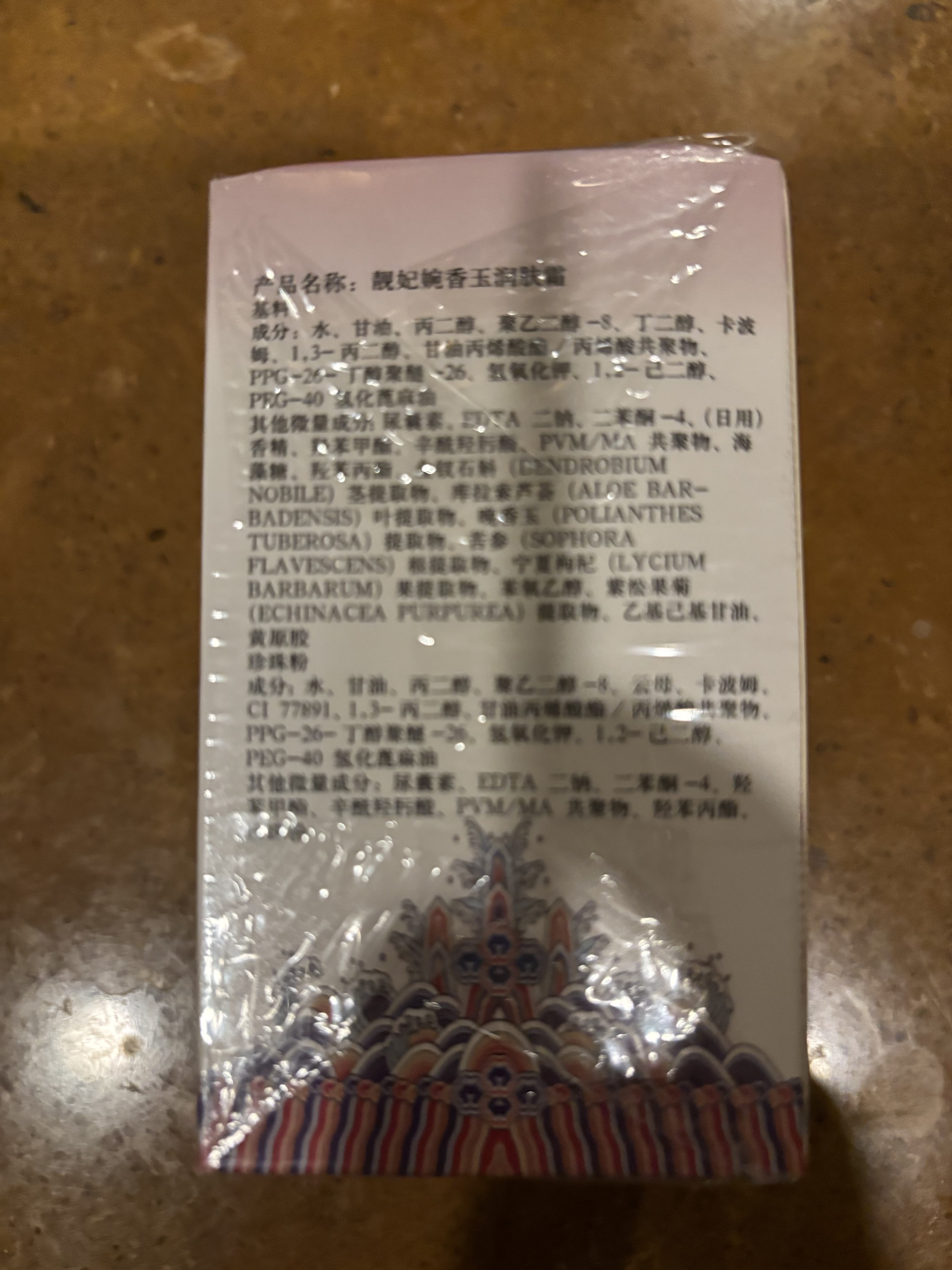 靓妃婉香玉润肤霜50g补水保湿面霜晚霜滋润护肤 实拍图