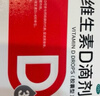 双鲸 维生素D滴剂(胶囊型）维生素d3 400单位*60粒预防维生素D缺乏性佝偻病 婴幼儿童成人促钙吸收补钙d3 实拍图