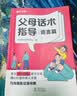 【时光学】父母话术指导语言+行动篇全2册 正能量的父母话术非暴力沟通书籍训练手册 实拍图