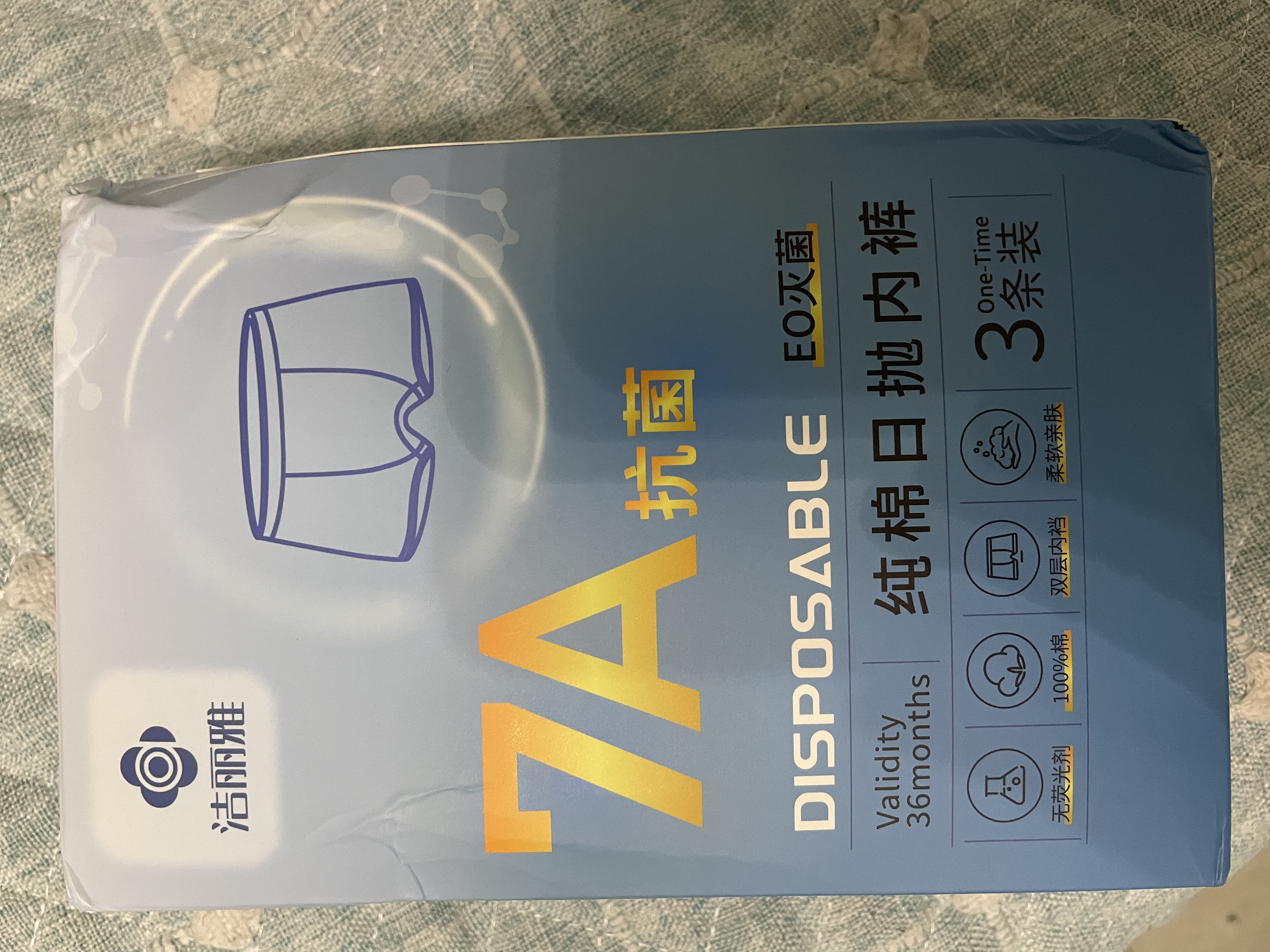 洁丽雅一次性平角内裤男纯棉旅行便携舒适免洗短裤纯棉双档 3条装-2XL 实拍图