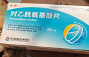 东信  对乙酰氨基酚片 0.5g×12片×2板 新冠指南用药 实拍图