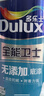 多乐士（Dulux）全能卫士净味无添加 抗碱防霉优等品乳胶漆A914-65660底漆5L小桶 实拍图