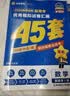 2026高考适用金考卷45套高考45套天星教育45套高中高二高三高考复习模拟试卷冲刺试卷模拟试题高考真题模拟卷 数学新高考1卷新高考一卷河南河北广东山东湖南湖北江西浙江江苏福建安徽北京天津 适用 实拍图