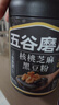 五谷磨房黑芝麻糊低GI核桃芝麻黑豆粉早餐代餐粉黑芝麻五黑粉600g 实拍图