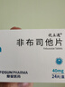 [优立通]非布司他片 40mg*24片 3盒装 国药准字 实拍图