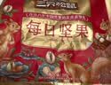 三只松鼠每日坚果1050g35袋独立包装腰果葡萄干休闲零食礼包端午团购送礼 实拍图