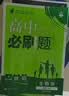 高中必刷题物理必修三数学化学生物必修一2027新版高一必刷题上学期2026秋高一必刷题必修二2必修全套狂K重点高一下学期新教材必刷题上下课本同步练习册同步教辅必修1必修2必修3人教版同步 【必修二】生 实拍图
