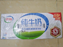 伊利全脂纯牛奶 250ml*18盒 每100ml含3.3g蛋白质 礼盒装 1月产 实拍图