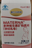 玛特纳（Materna）惠氏中国版孕妇复合维生素叶酸钙铁硒孕早中晚期营养60片 实拍图
