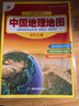 【自选】2026高考 新教材新高考版北斗地图册高中地理图文详解 地理地图册高中版提升版2025新高考北斗地理填充图册高中地理区域地理高三江苏 正版 【新教材江苏专版】北斗地图含AR 实拍图