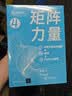 矩阵力量：线性代数全彩图解+微课+Python编程 实拍图