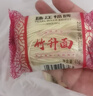 珠江桥牌全蛋竹升面65g*15包 手工面云吞面儿童挂面鸡蛋面 0添加面条礼盒 实拍图
