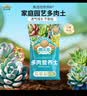 德沃多多肉专用营养土5斤-19合1植物种植花土颗粒营养土花盆土50%泥炭 实拍图