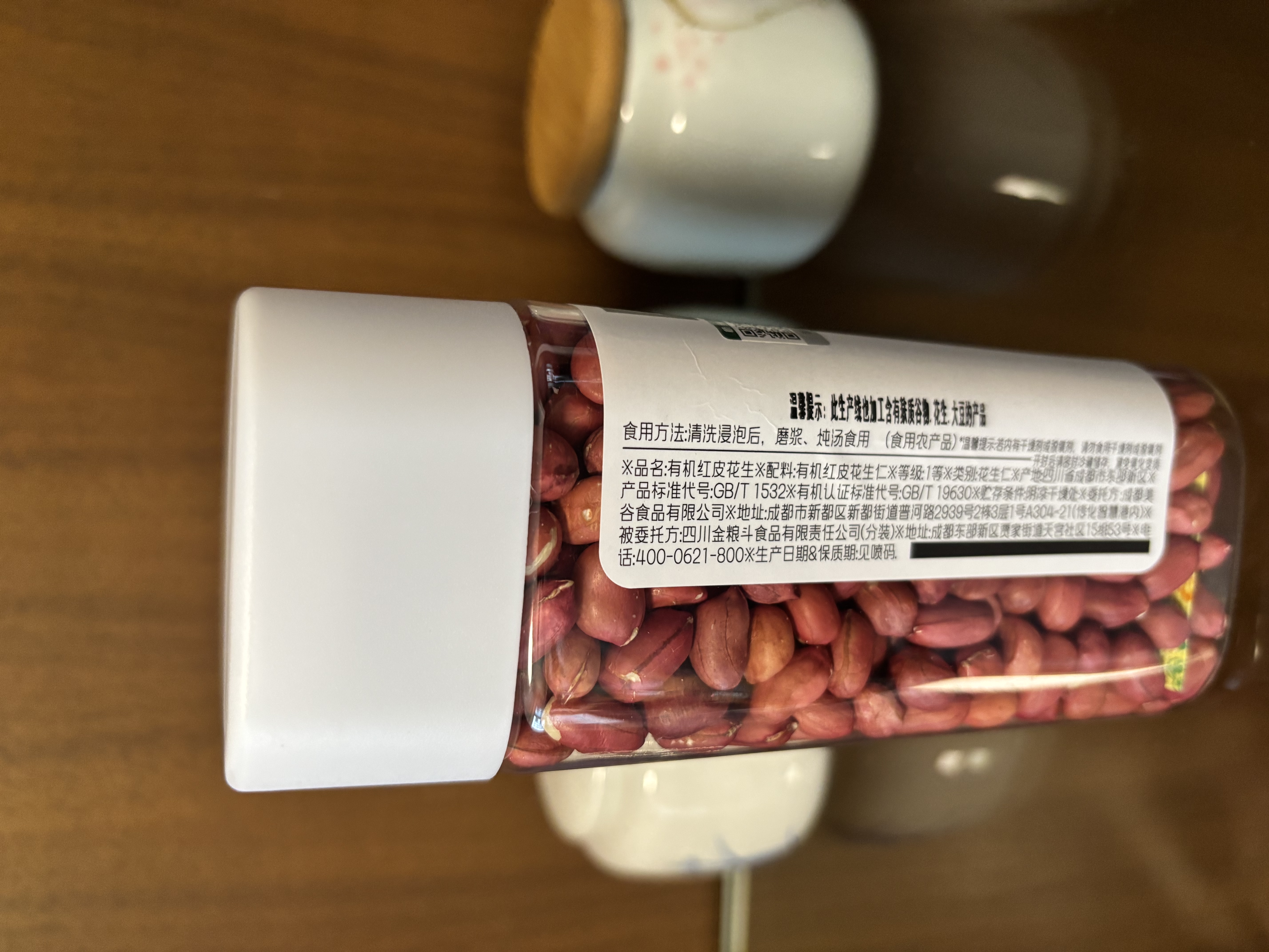 人民有机红皮花生米320g 东北生花生米老品种四粒红腊八粥八宝粥米 实拍图